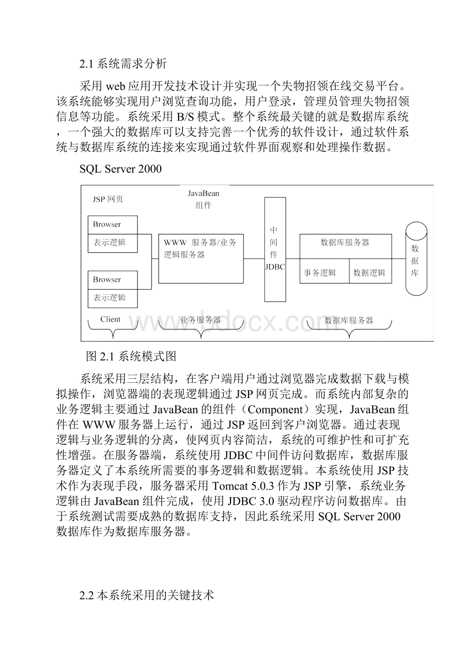 基于jsp的失物招领系统Word文件下载.docx_第3页