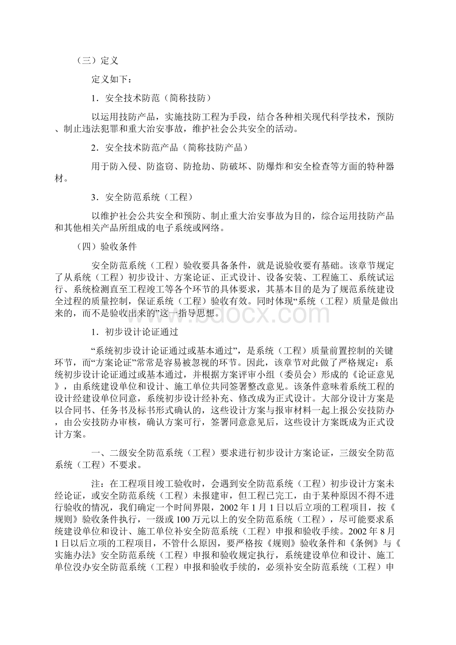 技防办安全防范系统验收.docx_第2页