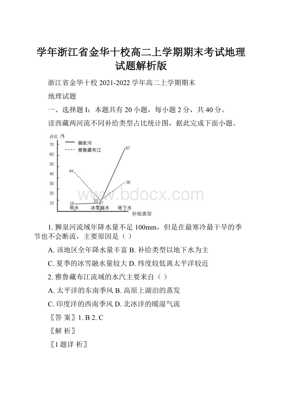 学年浙江省金华十校高二上学期期末考试地理试题解析版Word格式文档下载.docx_第1页