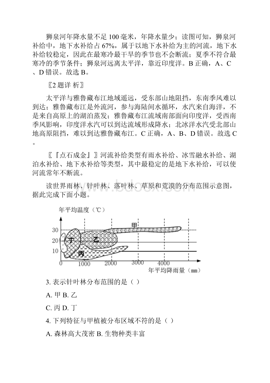 学年浙江省金华十校高二上学期期末考试地理试题解析版.docx_第2页