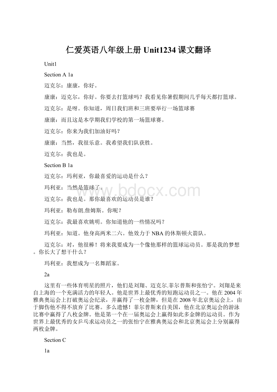 仁爱英语八年级上册Unit1234课文翻译Word格式文档下载.docx