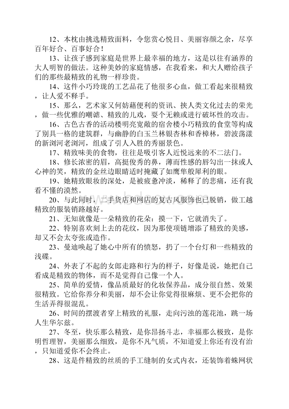 精致造句子大全Word文件下载.docx_第2页