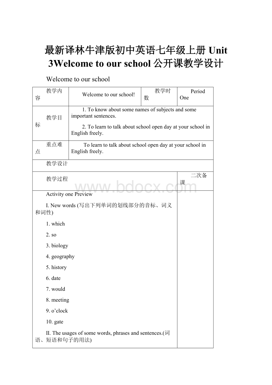 最新译林牛津版初中英语七年级上册Unit 3Welcome to our school公开课教学设计.docx_第1页