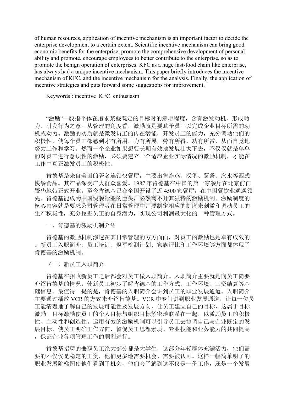 KFC员工激励Word文件下载.docx_第3页