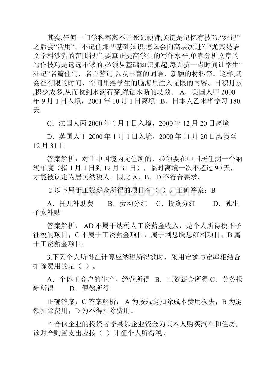 个人所得税基础练习题共11页.docx_第2页