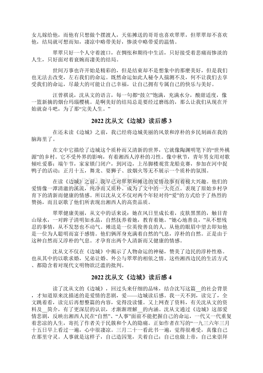 沈从文《边城》读后感.docx_第2页