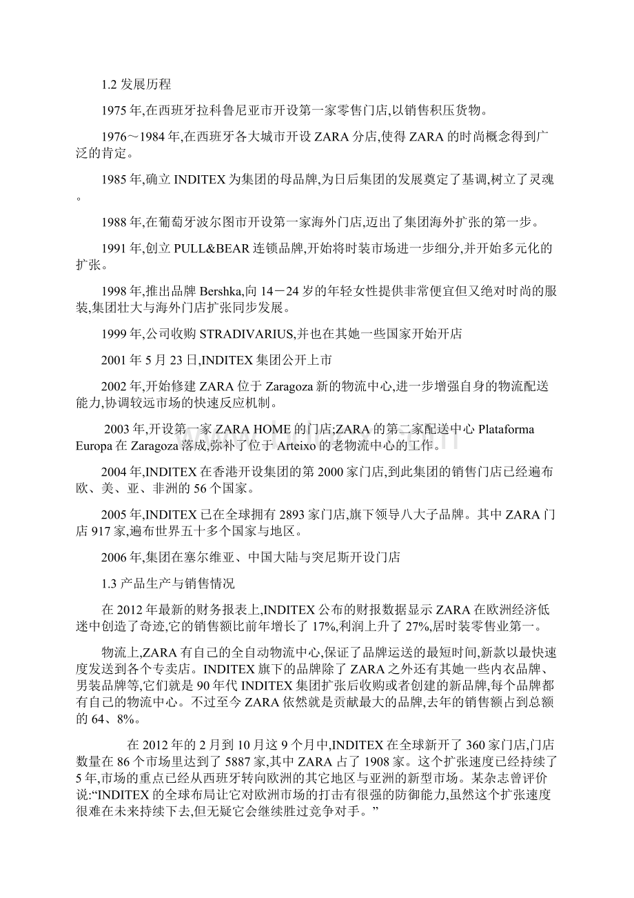 ZARA营销策略分析文档格式.docx_第2页