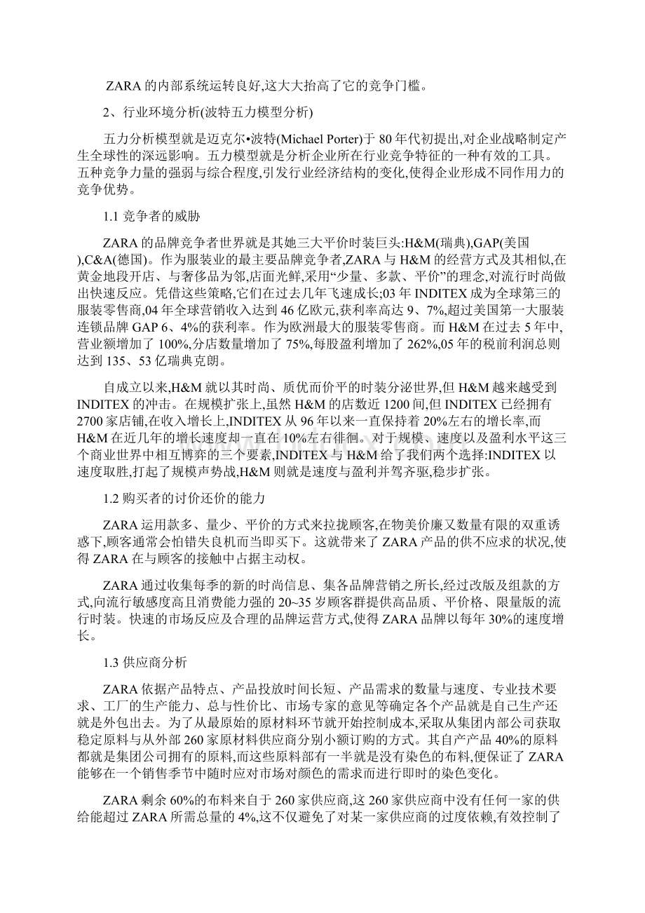 ZARA营销策略分析文档格式.docx_第3页