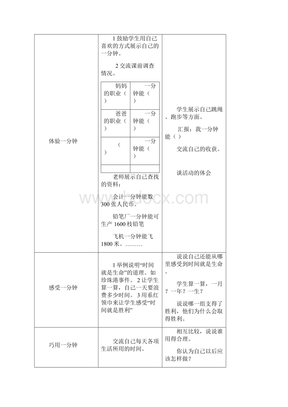 三年级下册品社教案.docx_第2页