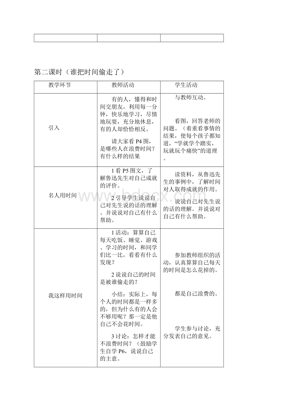 三年级下册品社教案.docx_第3页