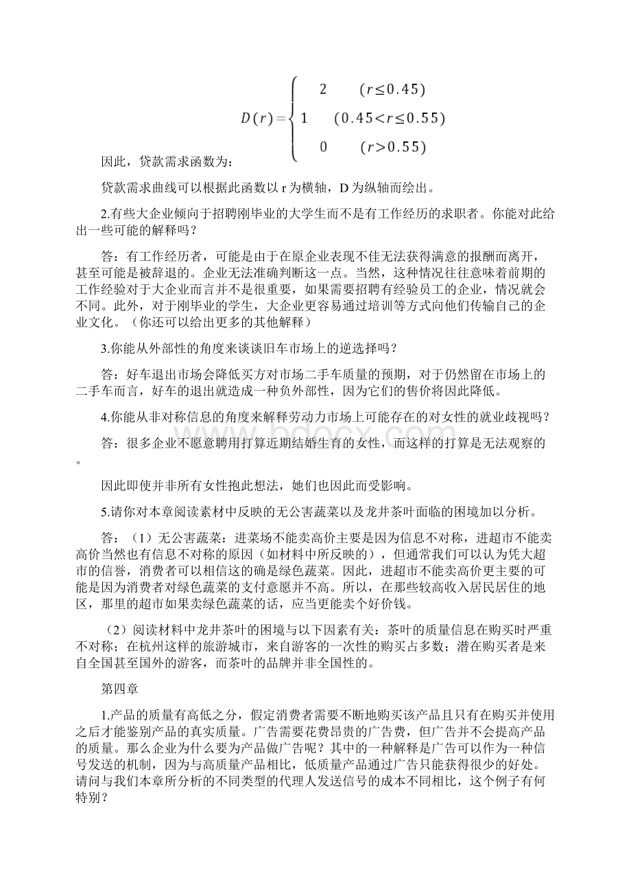 《信息与激励经济学》习题与答案29.docx_第2页