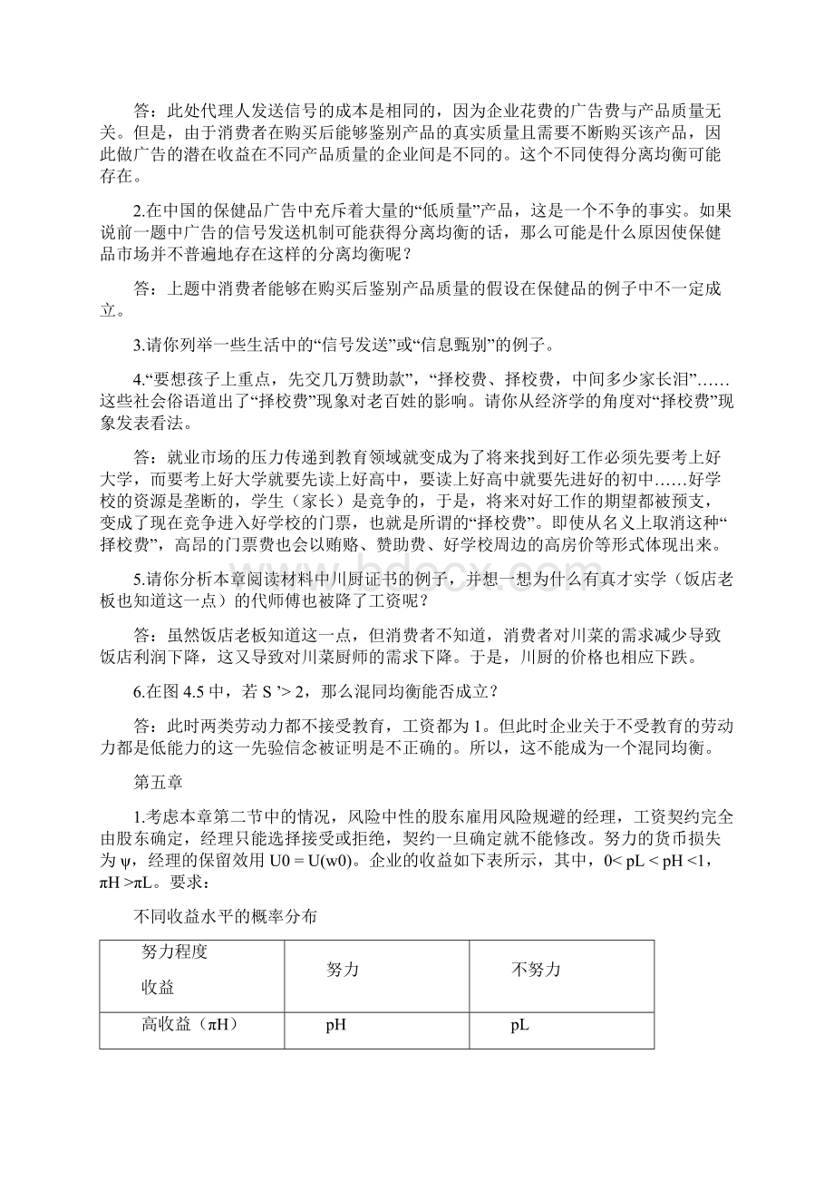 《信息与激励经济学》习题与答案29.docx_第3页