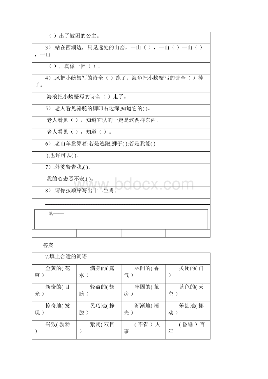 人教版二年级下学期 语文 2 专题复习及答案.docx_第3页