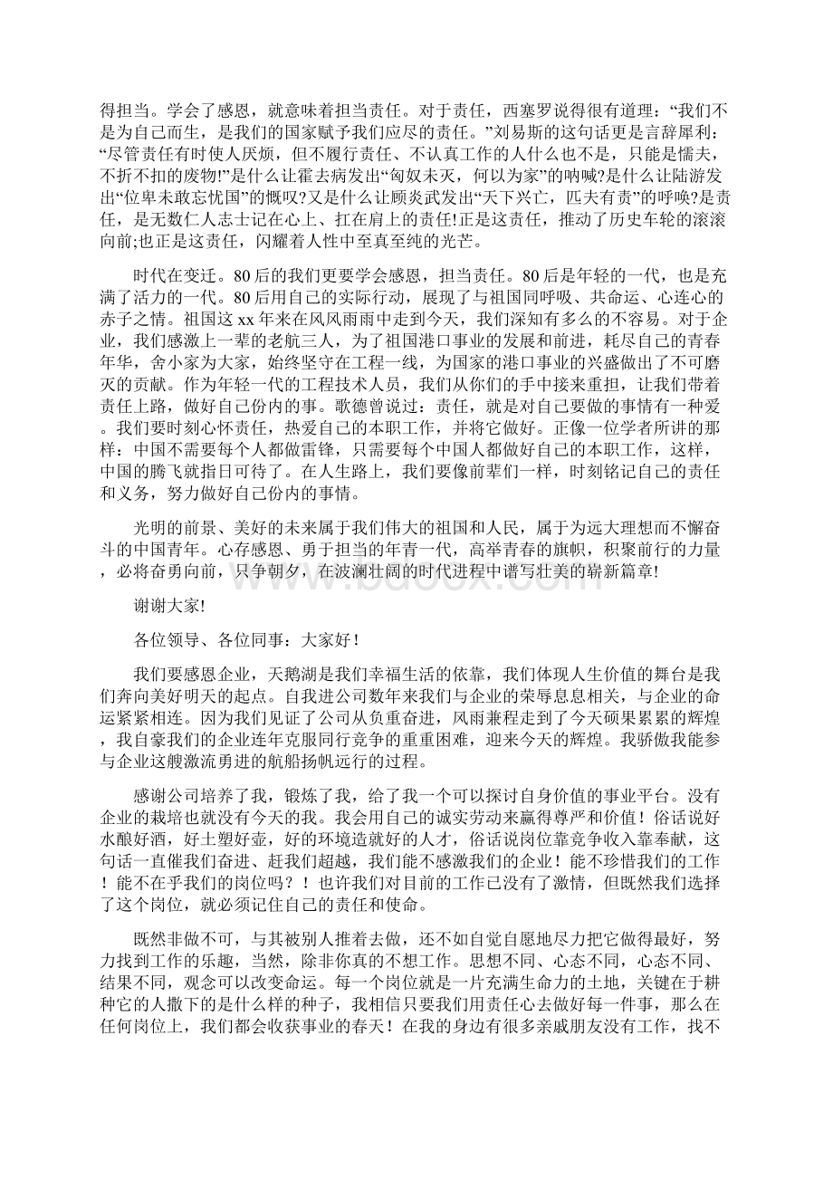 感恩企业演讲稿范文.docx_第3页