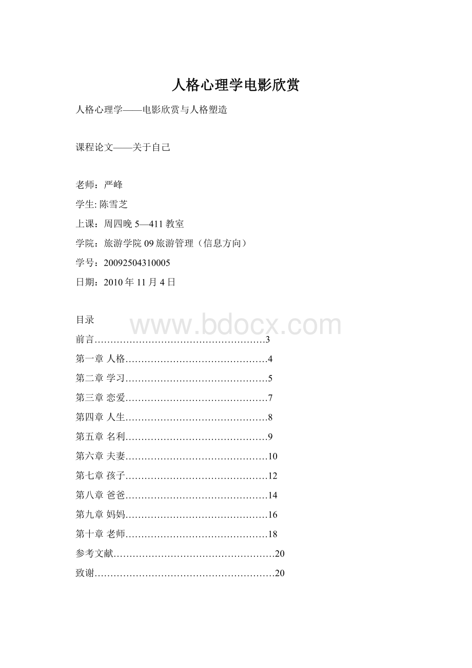 人格心理学电影欣赏Word格式文档下载.docx_第1页