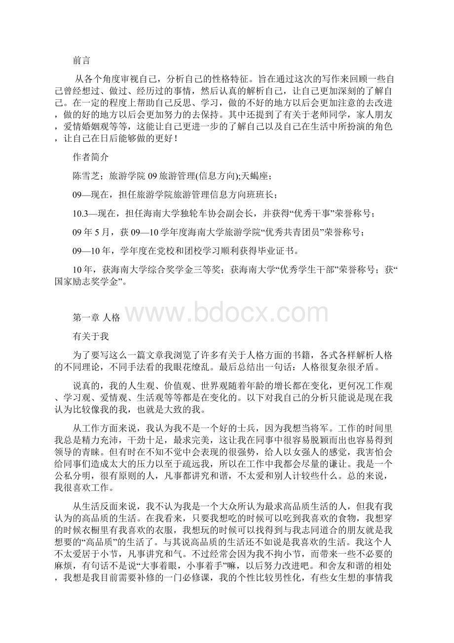 人格心理学电影欣赏Word格式文档下载.docx_第2页