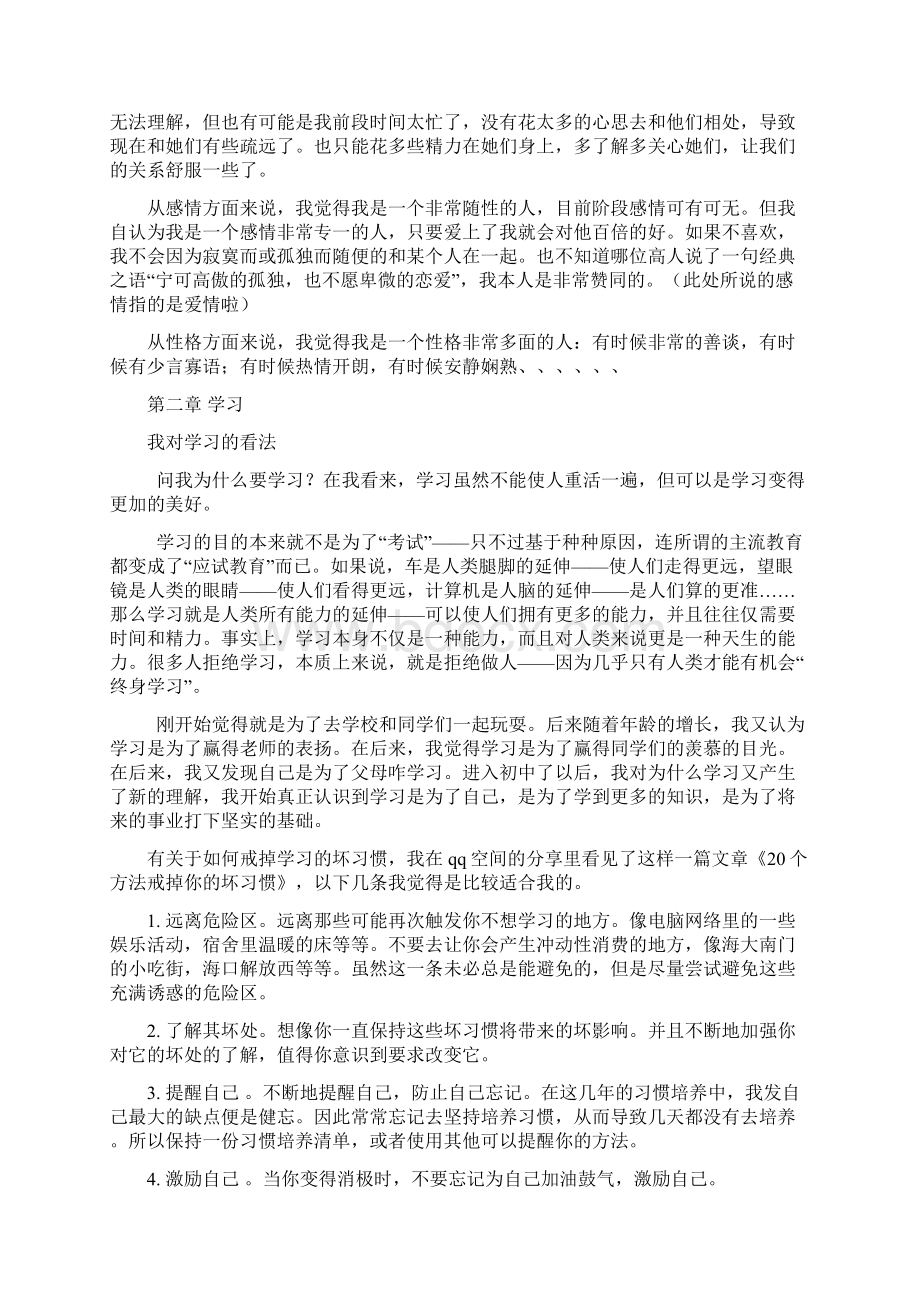 人格心理学电影欣赏Word格式文档下载.docx_第3页