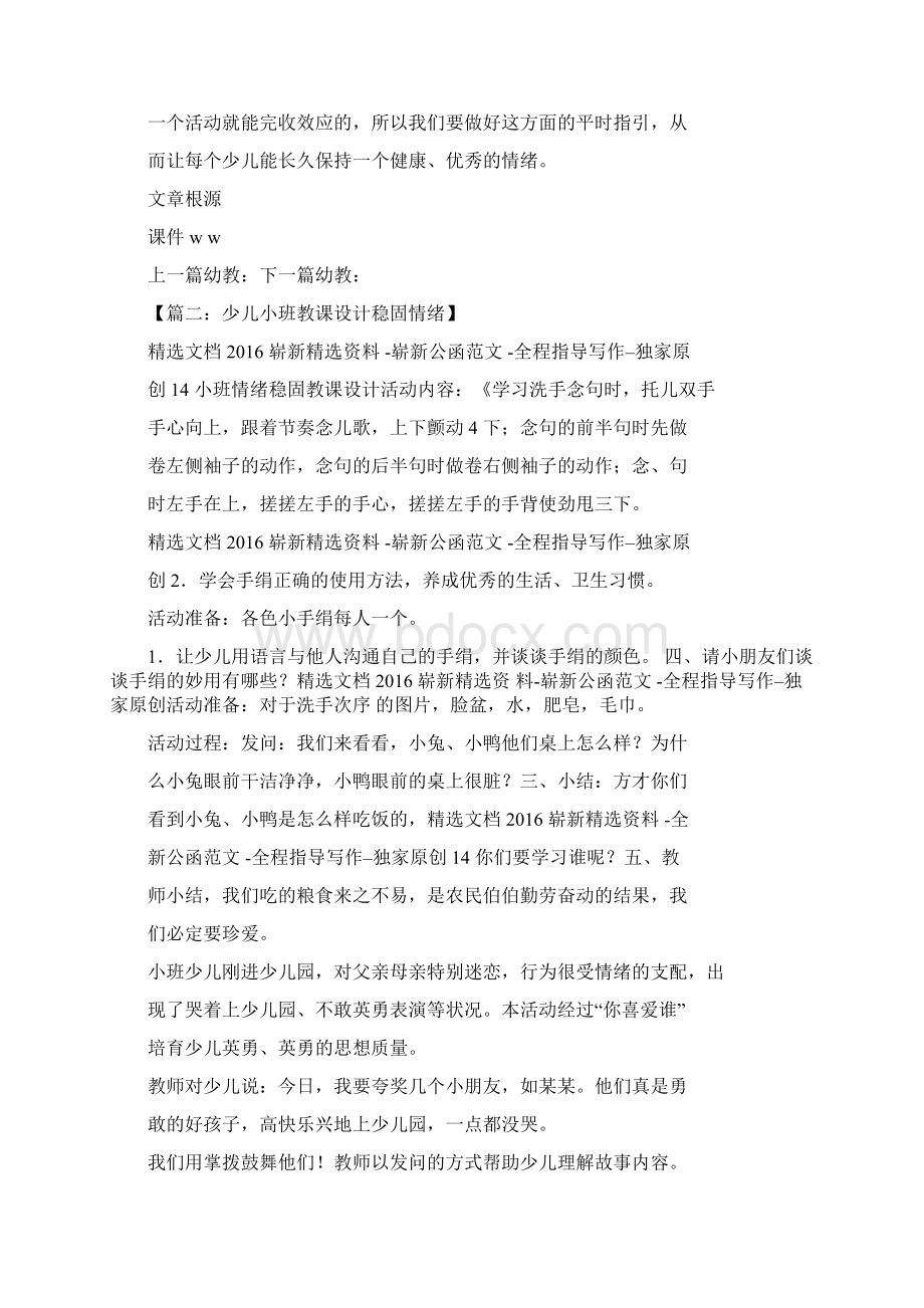 幼儿小班教案稳定情绪.docx_第3页