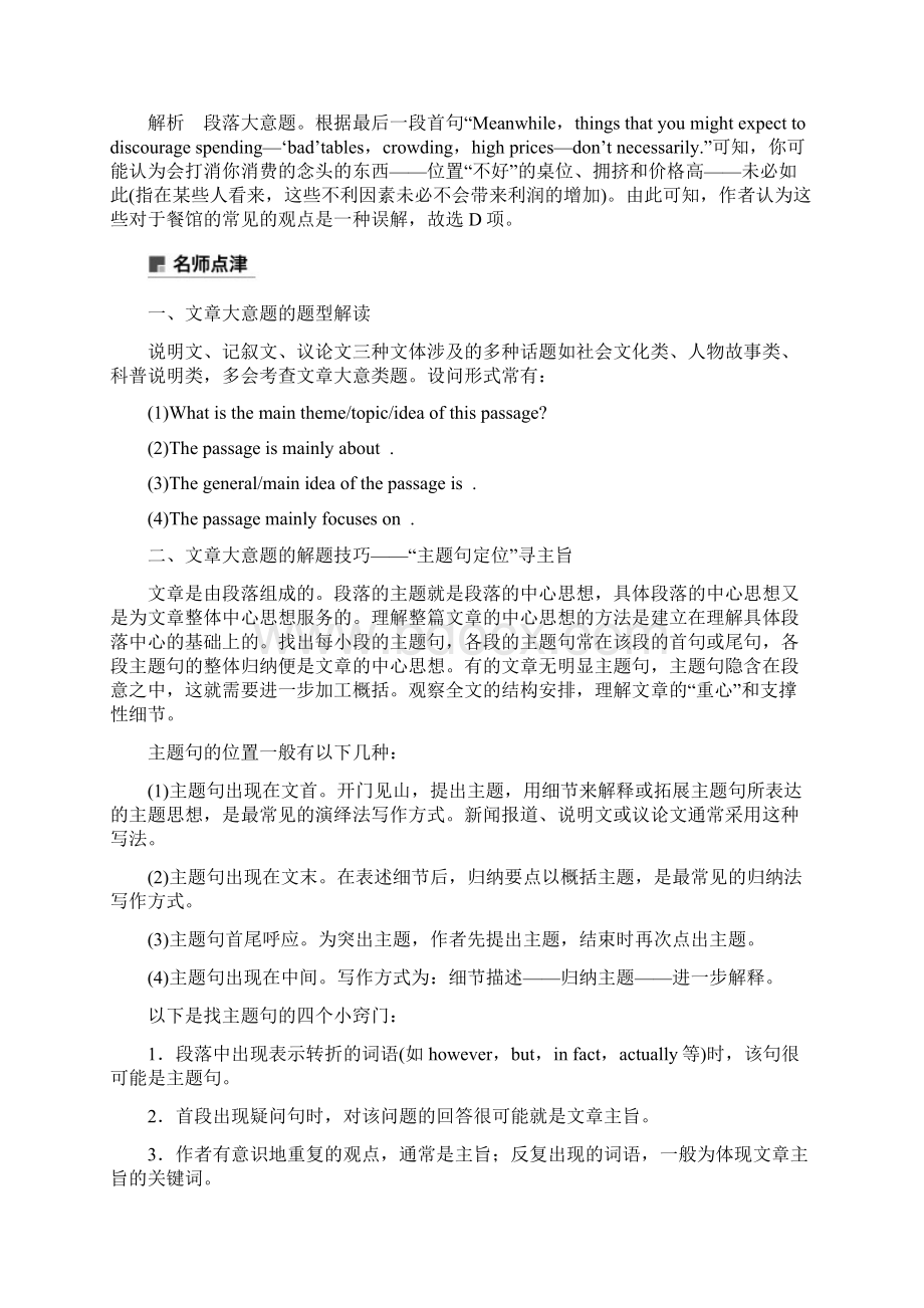 高考英语二轮增分策略专题三阅读理解第二节分类突破11主旨大意文章段落大意题优选习题.docx_第3页