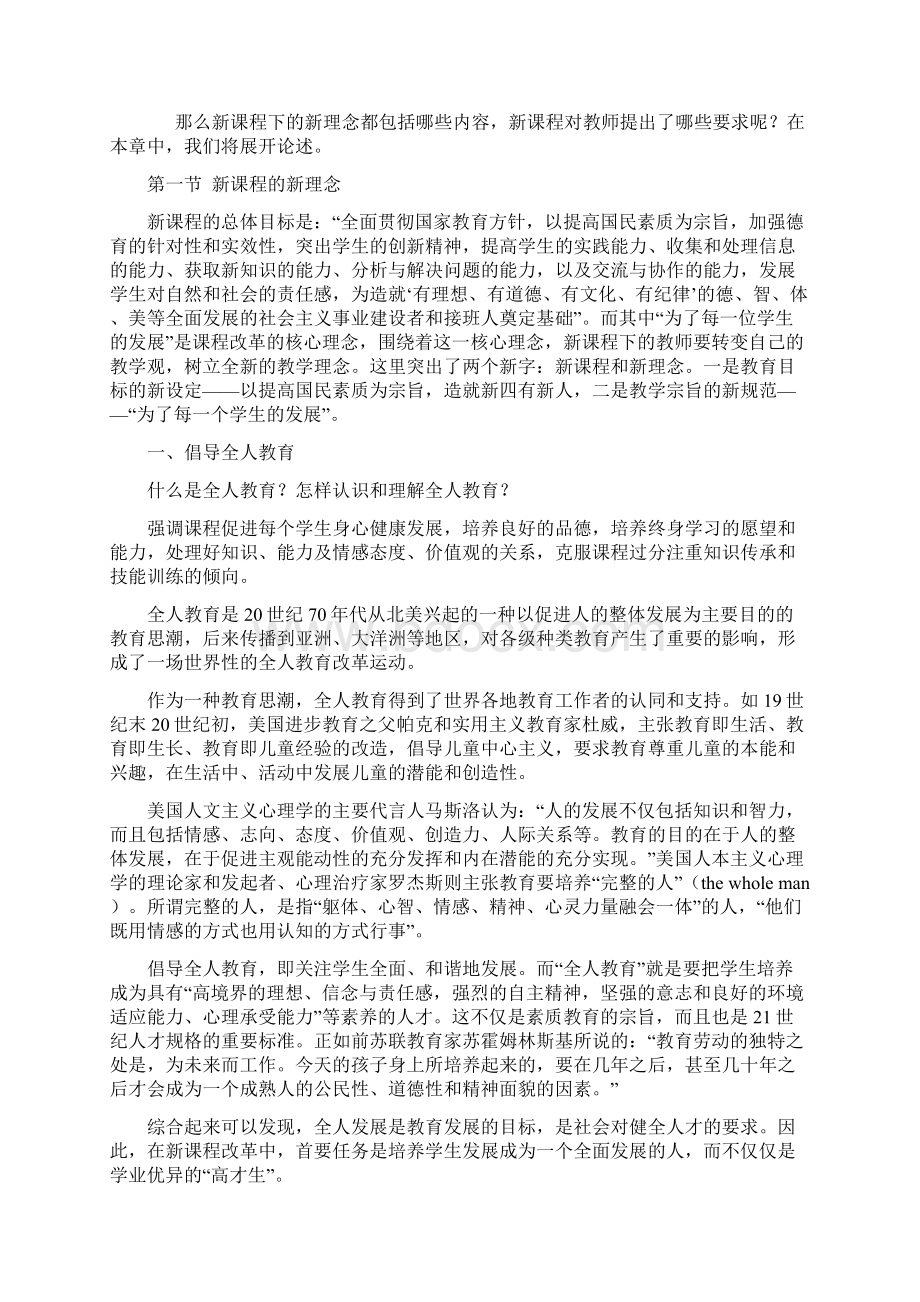 教学理念与教学设计张艳萍Word文档下载推荐.docx_第2页