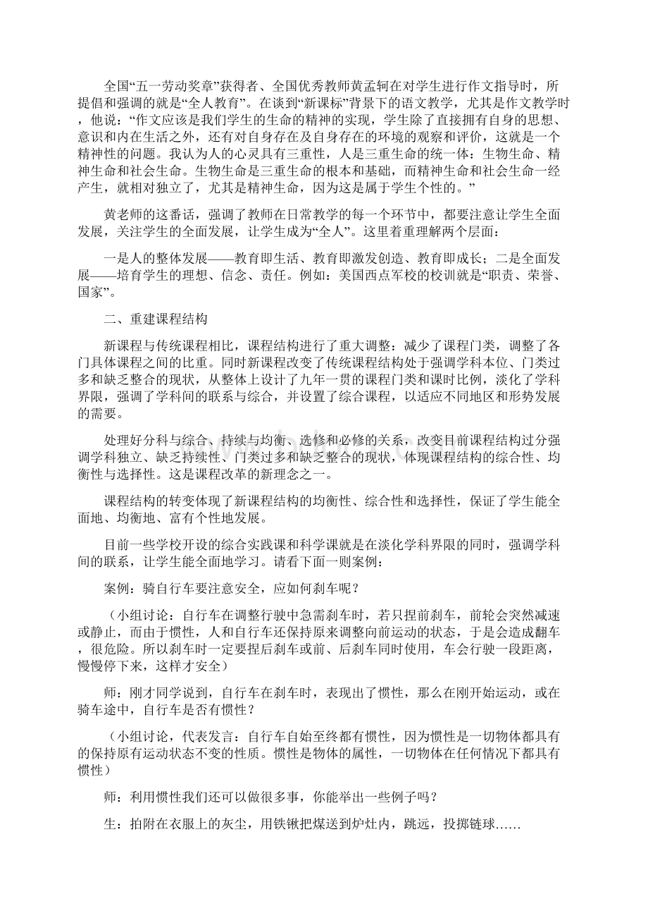 教学理念与教学设计张艳萍Word文档下载推荐.docx_第3页