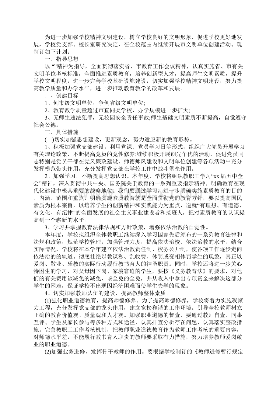 学校文明建设工作计划完整版.docx_第3页