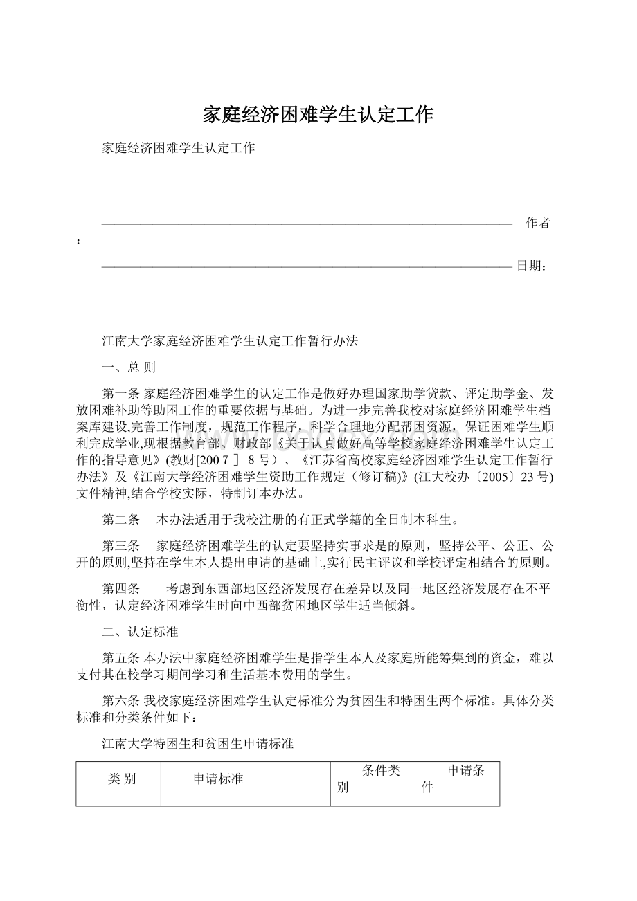 家庭经济困难学生认定工作.docx_第1页