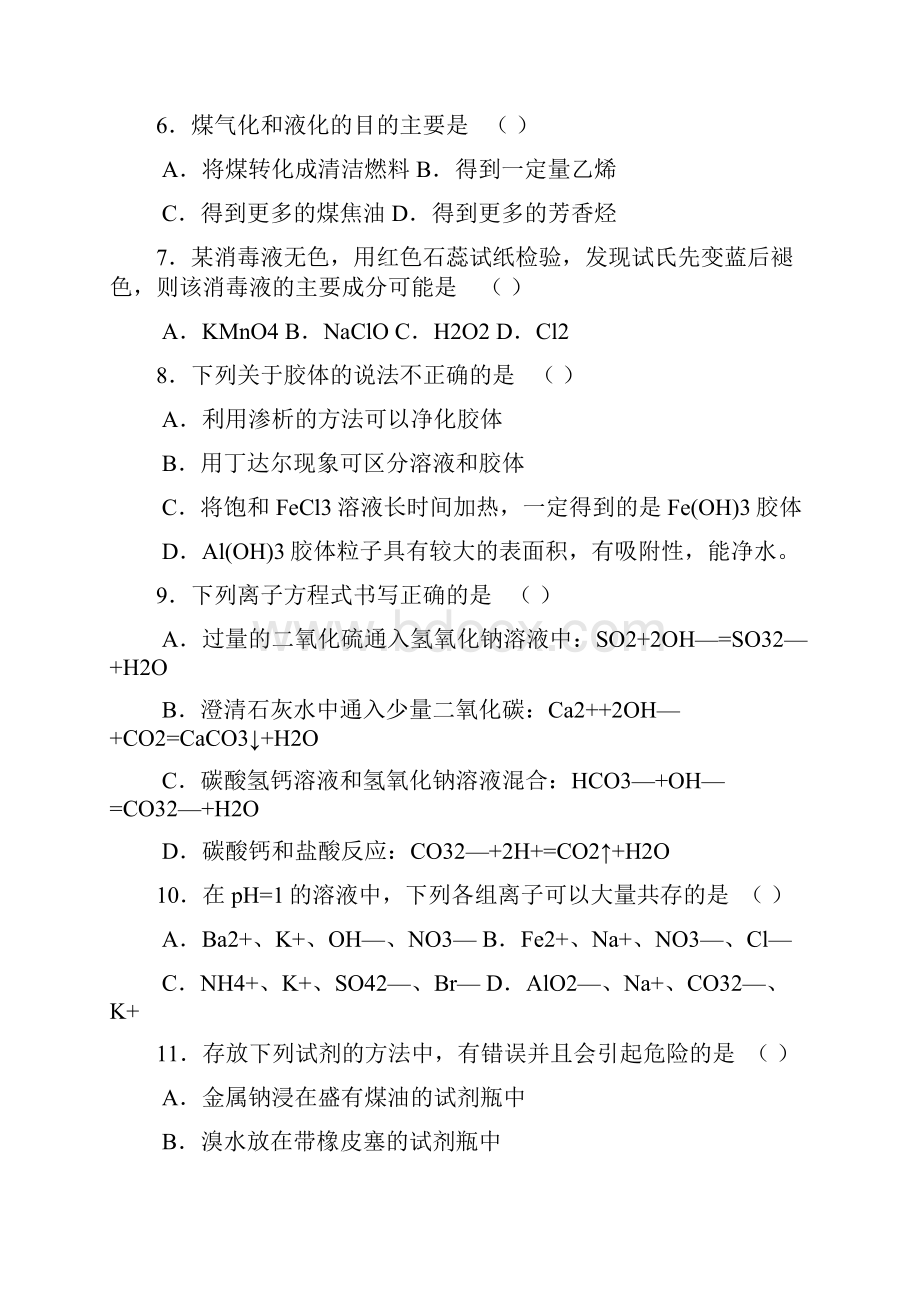 甘肃省兰州一中高三年级期末考试理科综合试题Word文件下载.docx_第3页