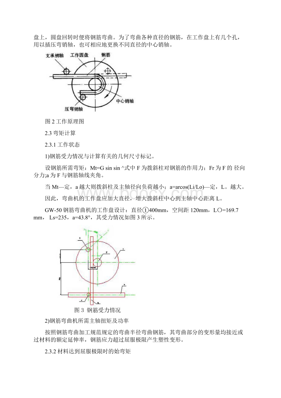 可调速钢筋弯曲机的结构设计图文.docx_第3页