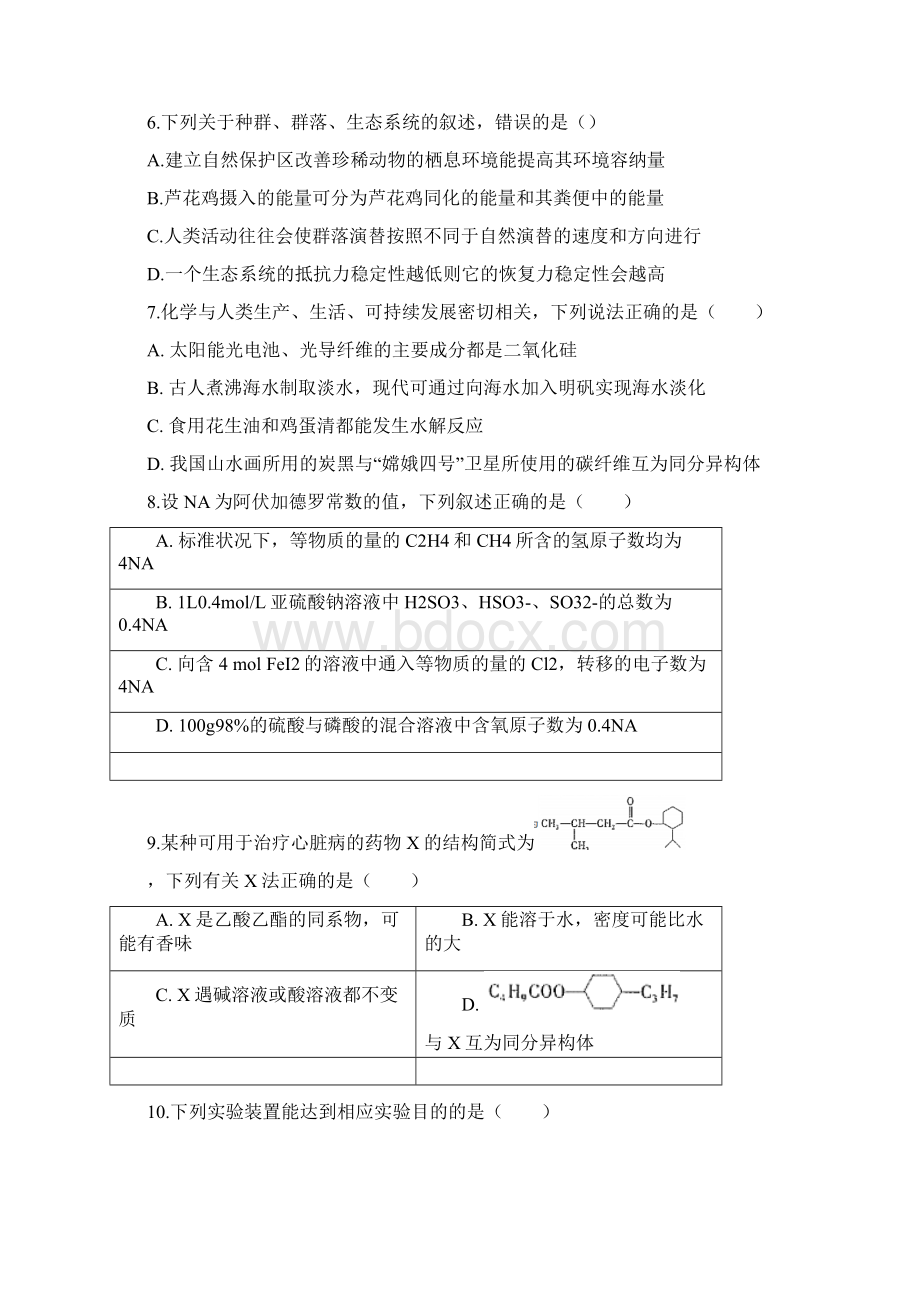 届内蒙古赤峰市高三上学期期末考试理科综合试题wordWord格式.docx_第3页