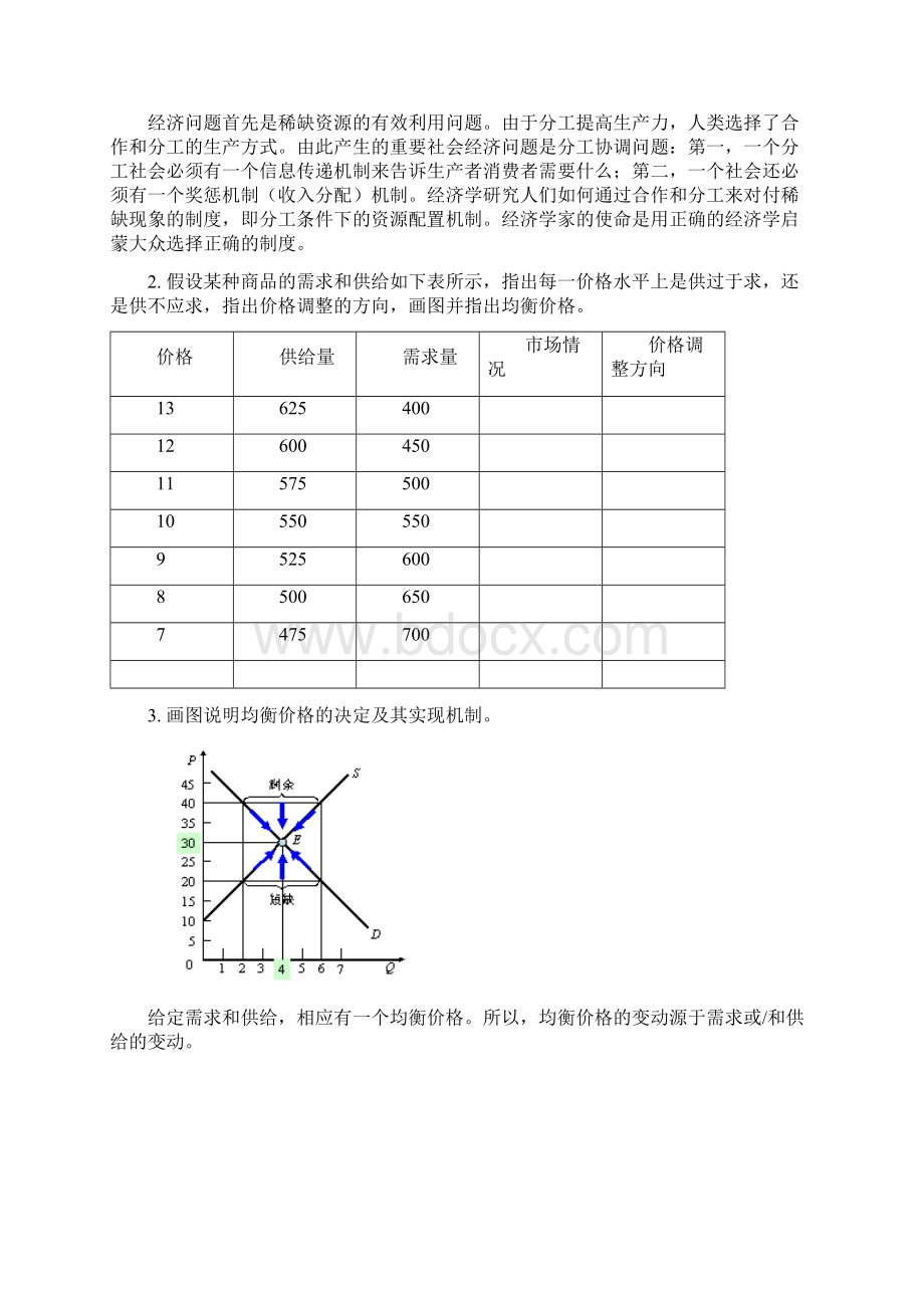 西方经济学.docx_第3页