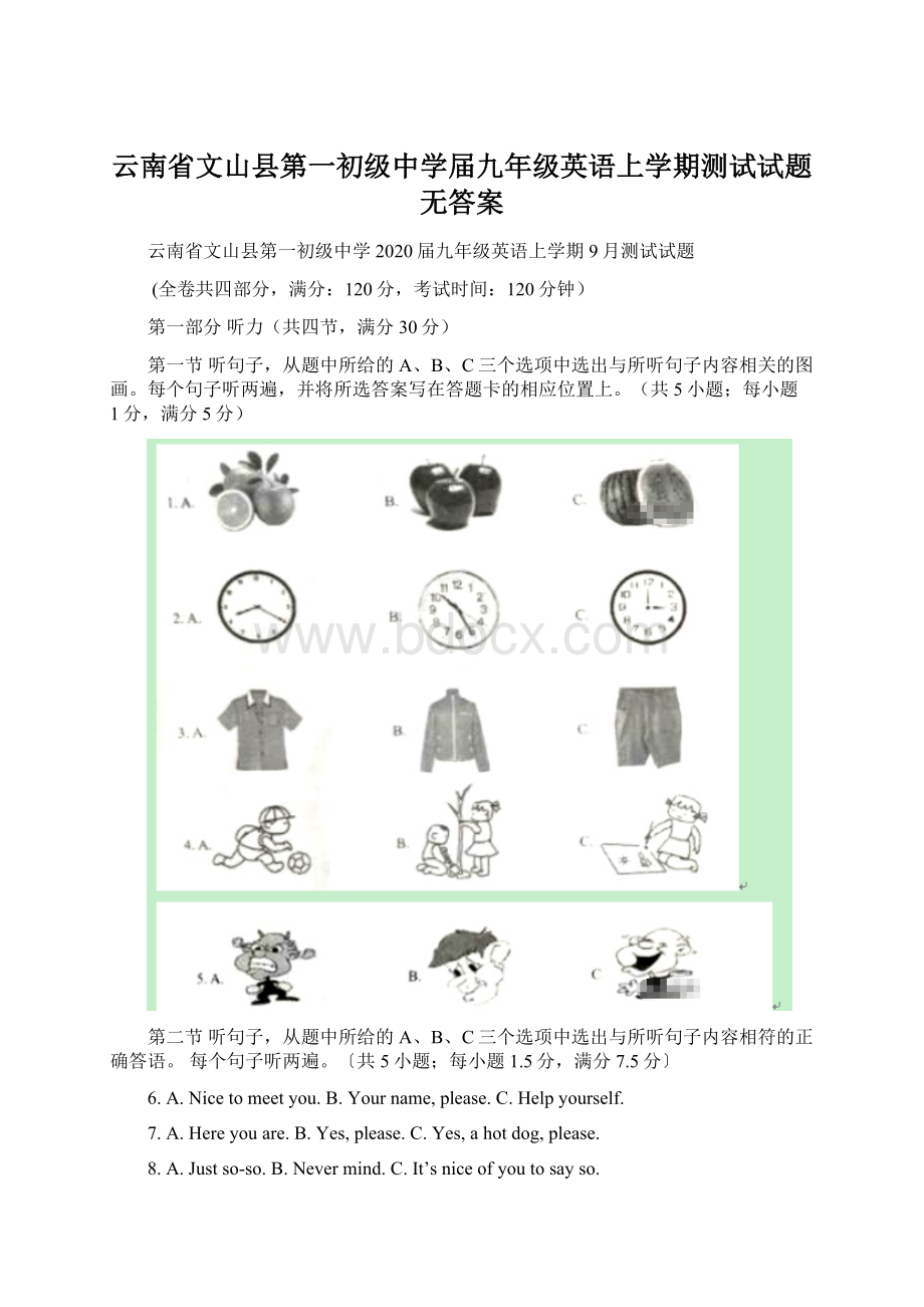 云南省文山县第一初级中学届九年级英语上学期测试试题无答案.docx_第1页