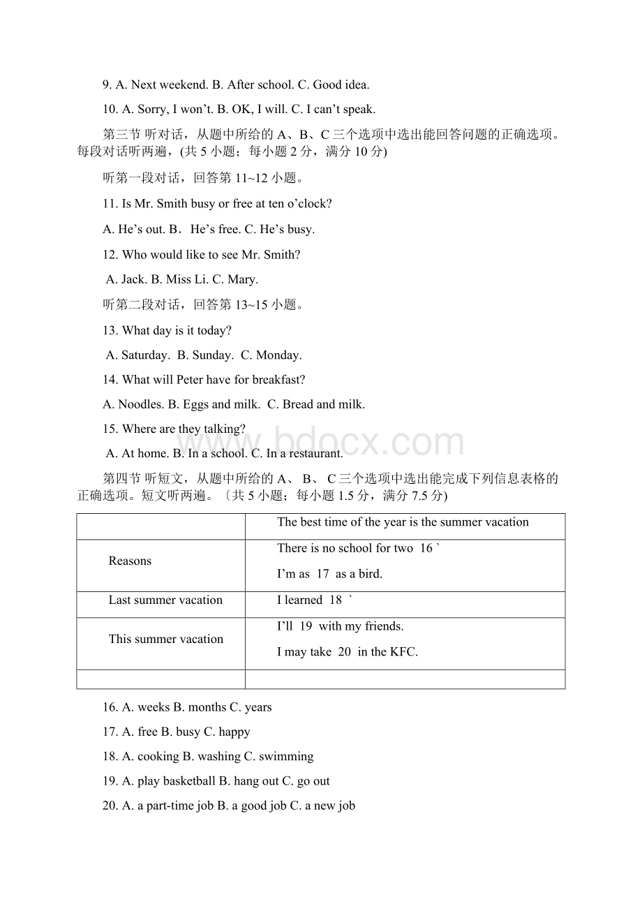 云南省文山县第一初级中学届九年级英语上学期测试试题无答案Word文件下载.docx_第2页