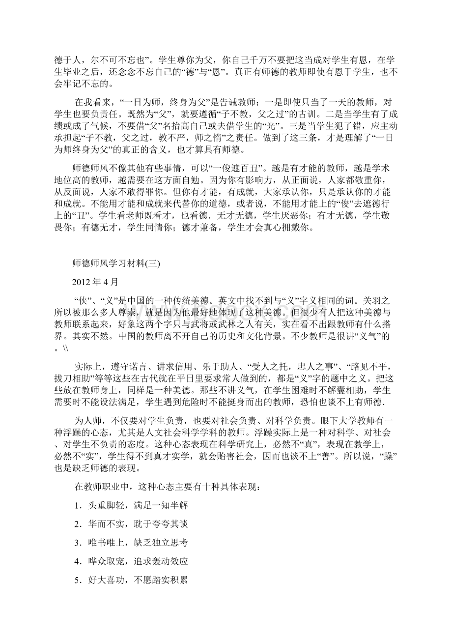 教师政治学习笔记材料Word下载.docx_第2页