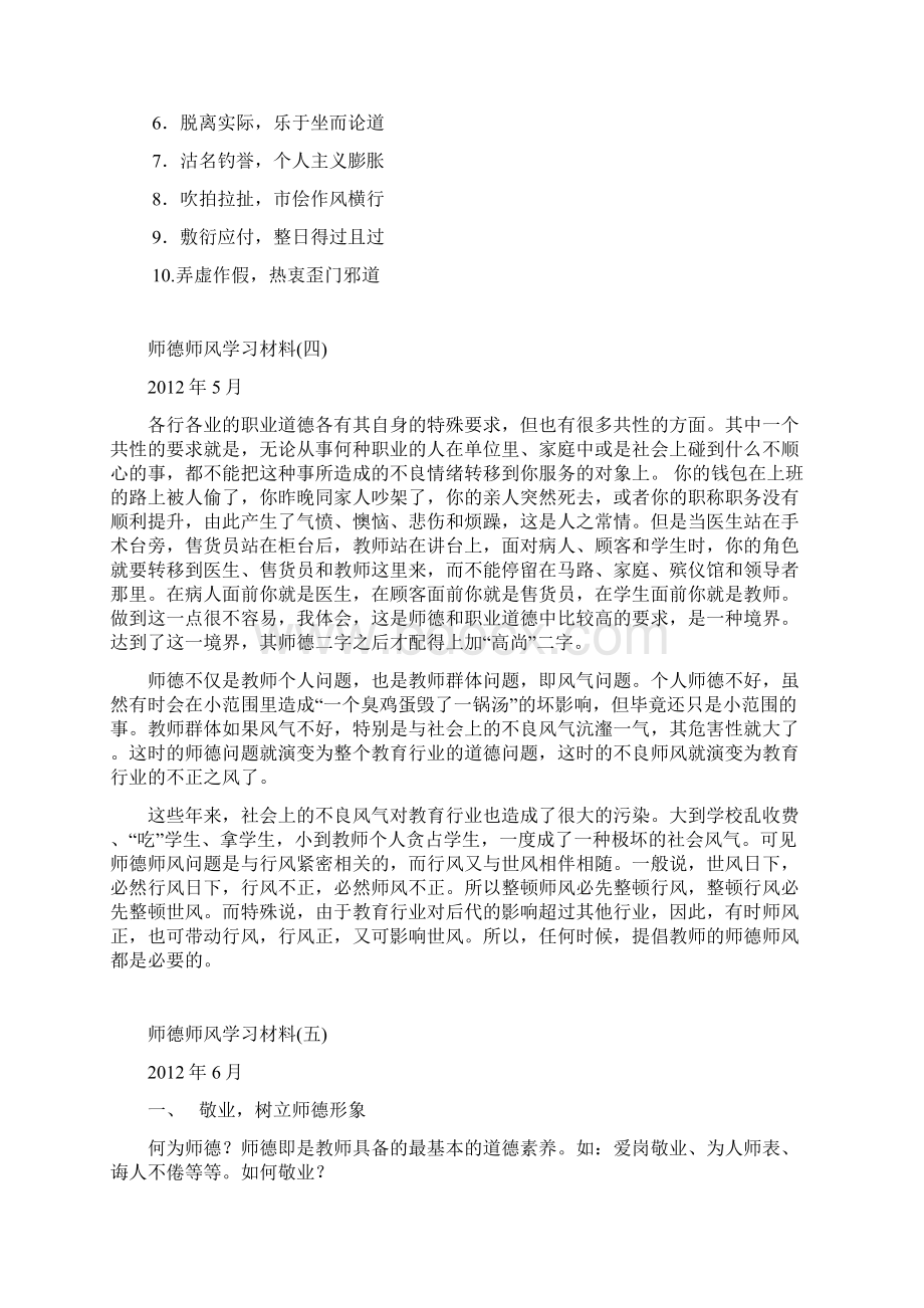 教师政治学习笔记材料Word下载.docx_第3页