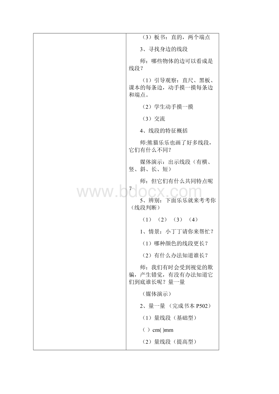 沪教版小学数学一年级下册全册教案.docx_第3页