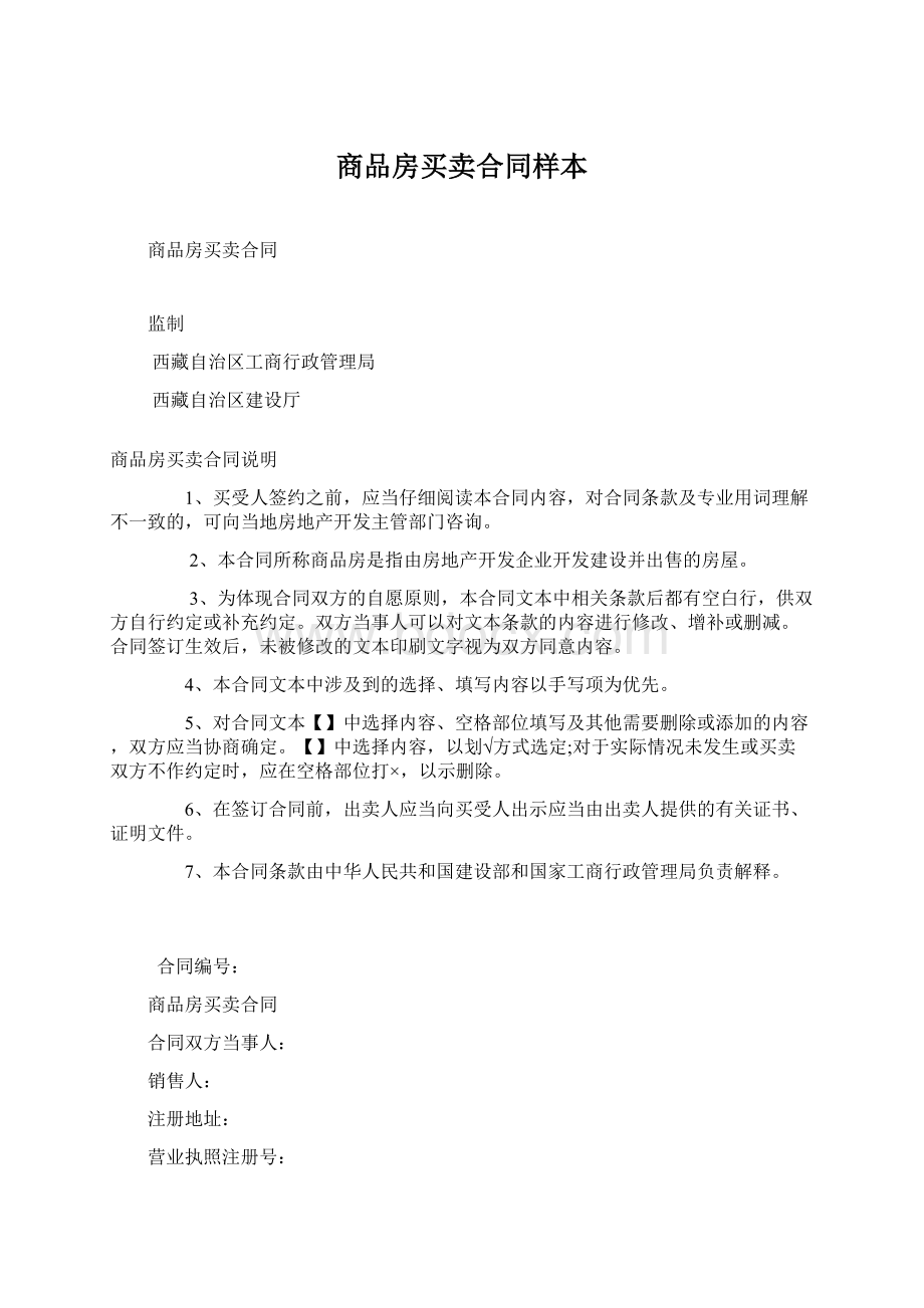 商品房买卖合同样本.docx_第1页