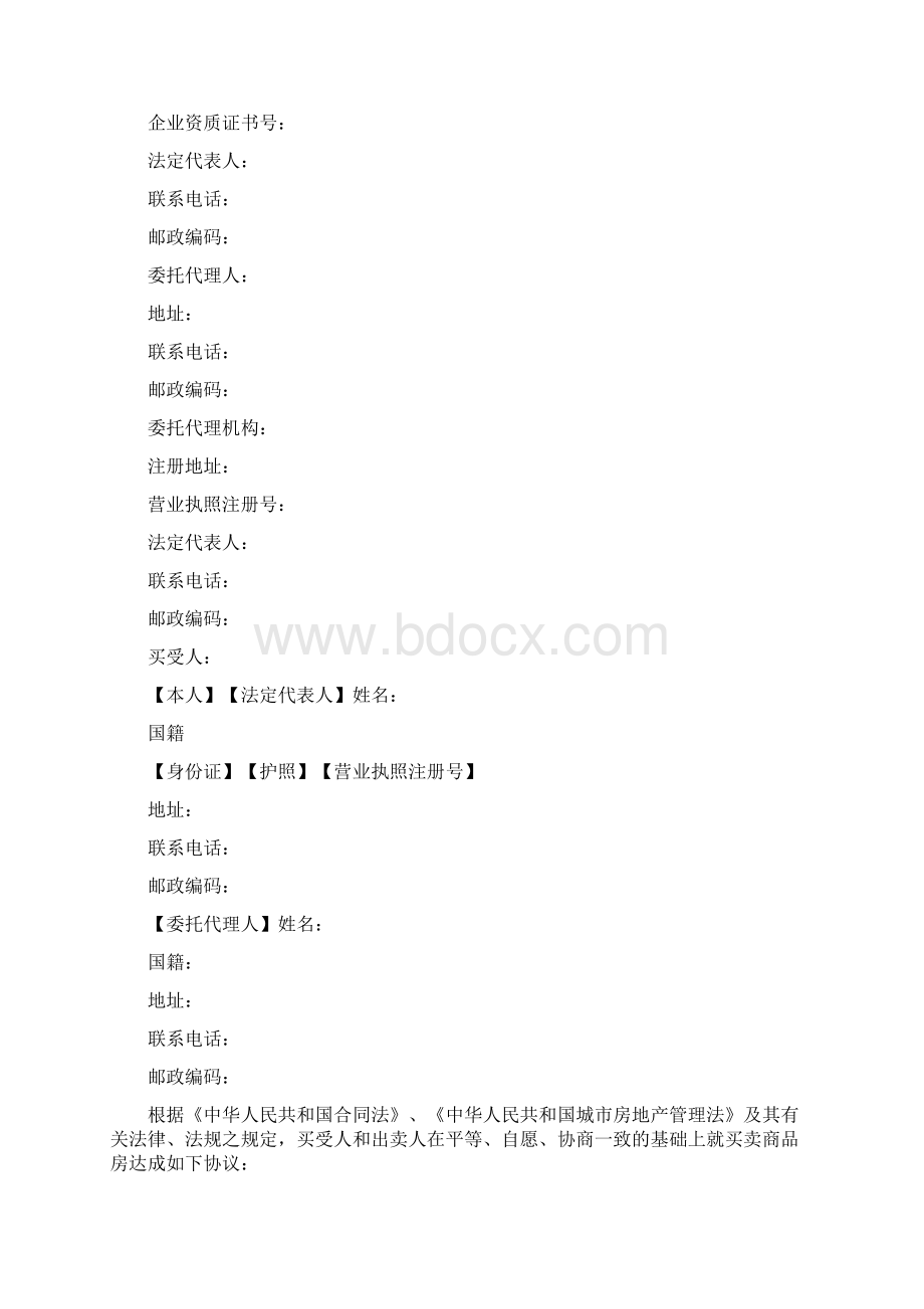 商品房买卖合同样本.docx_第2页