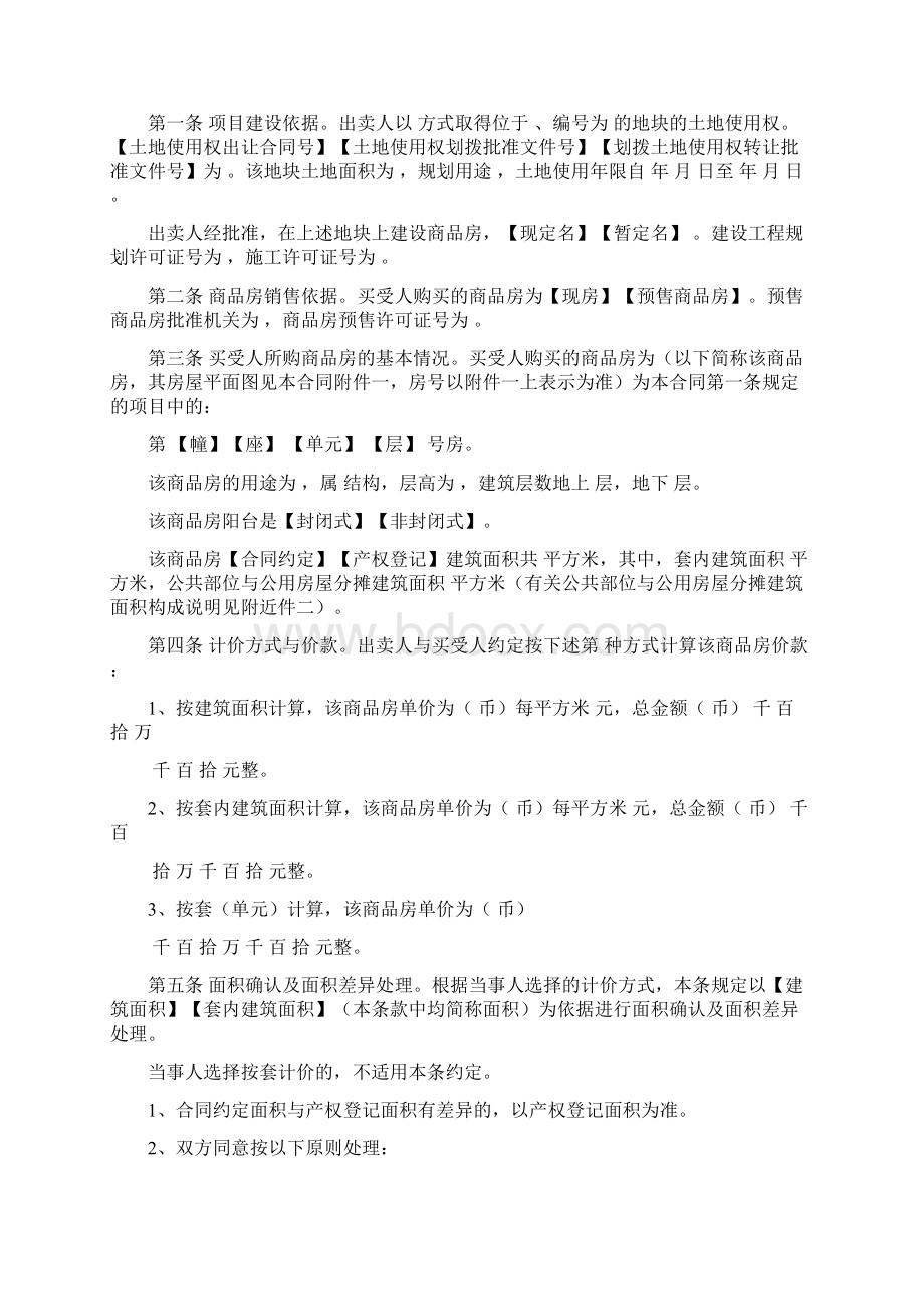 商品房买卖合同样本.docx_第3页