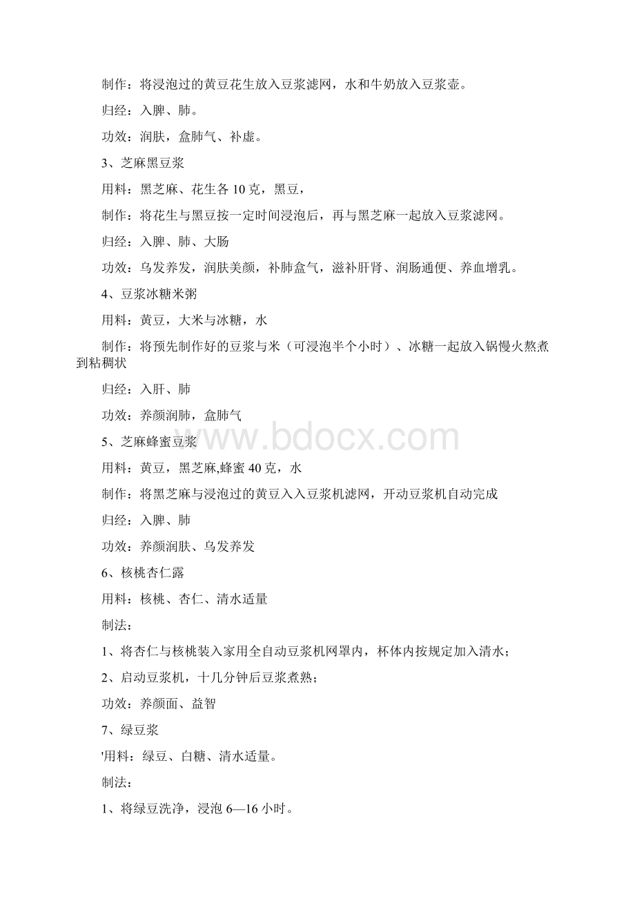 23种豆浆制作方法大全Word文档格式.docx_第2页