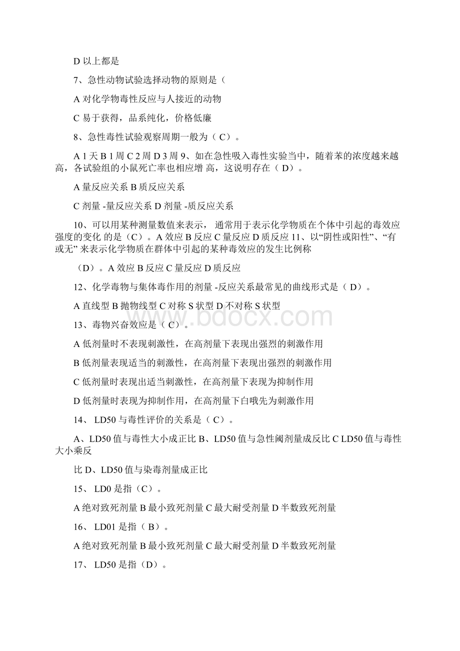 毒理学试题及答案.docx_第3页