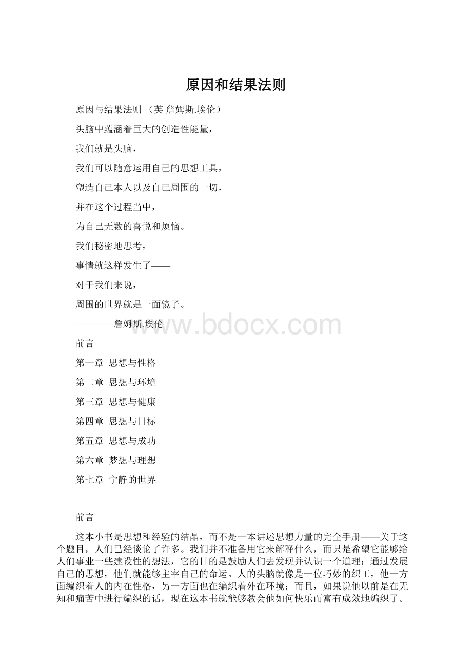 原因和结果法则.docx