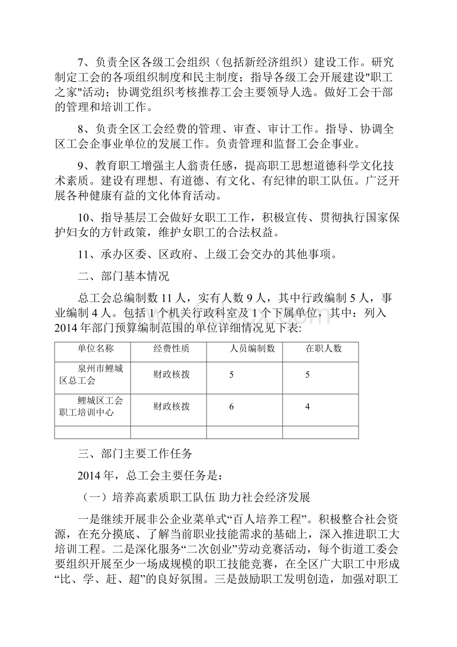 鲤城区总工会预算说明模板Word文档格式.docx_第2页