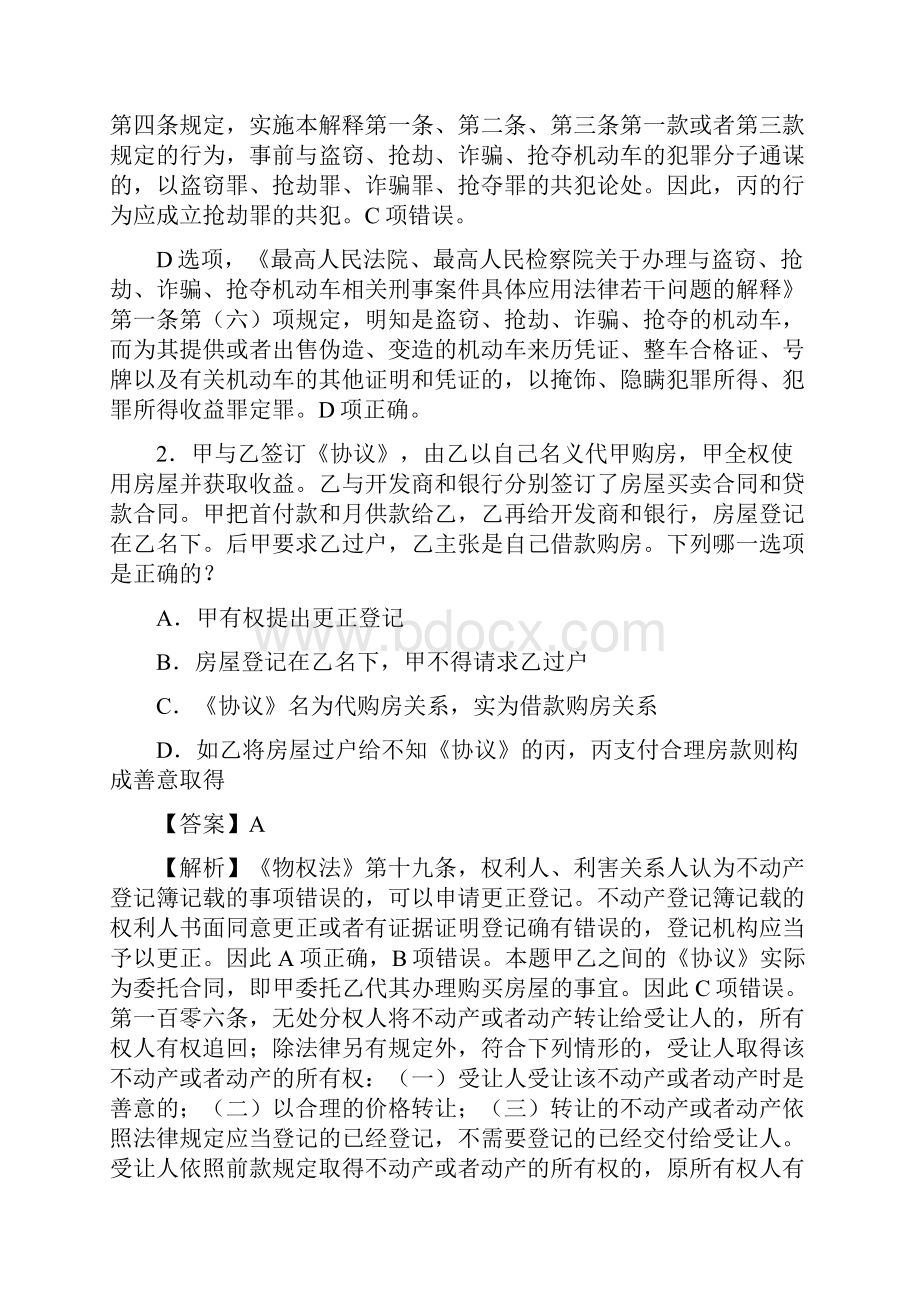 法考每日一练各科答案解析.docx_第2页