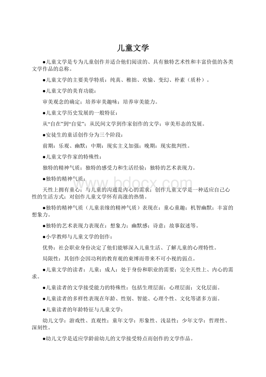 儿童文学Word文档下载推荐.docx