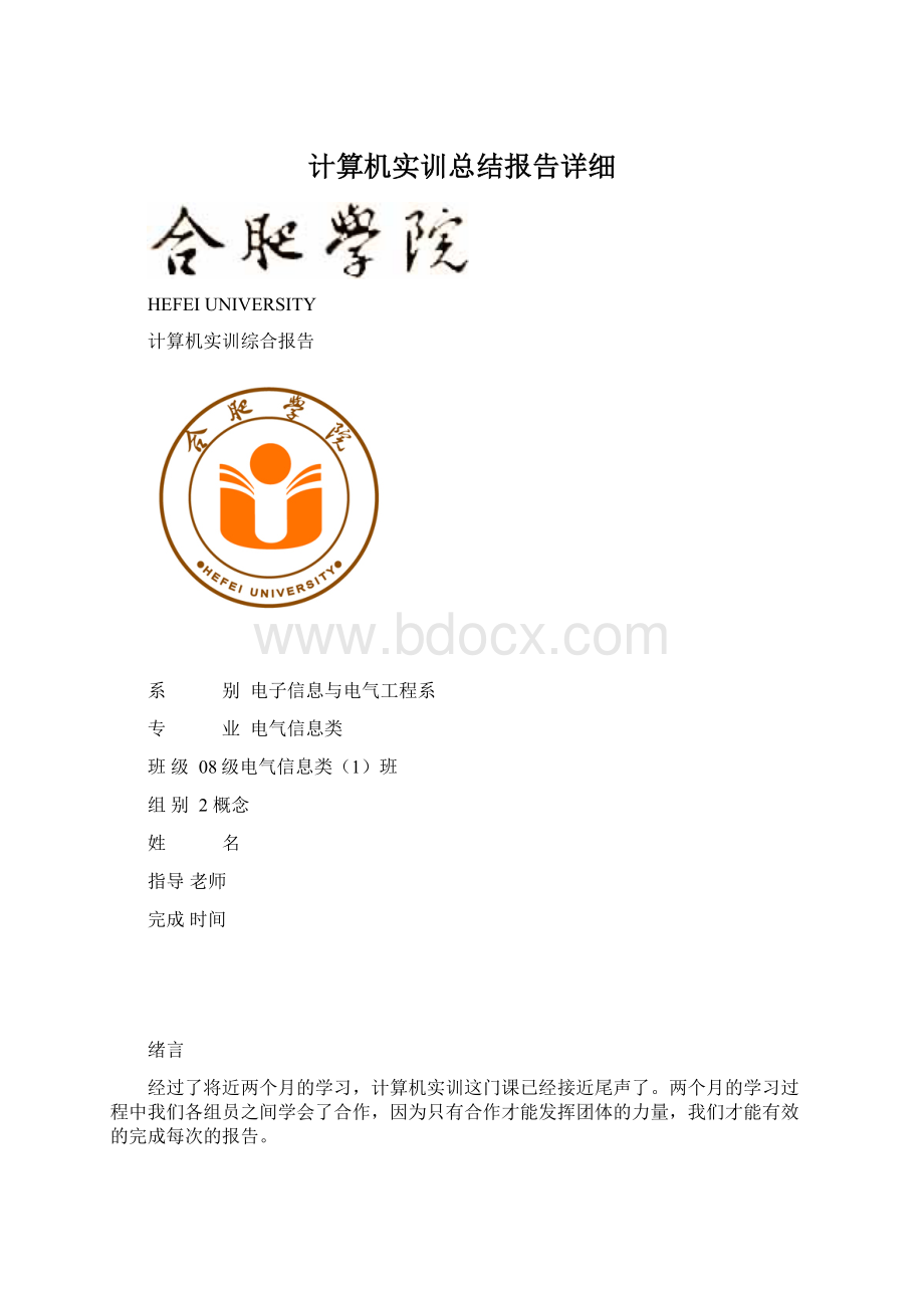 计算机实训总结报告详细Word格式.docx