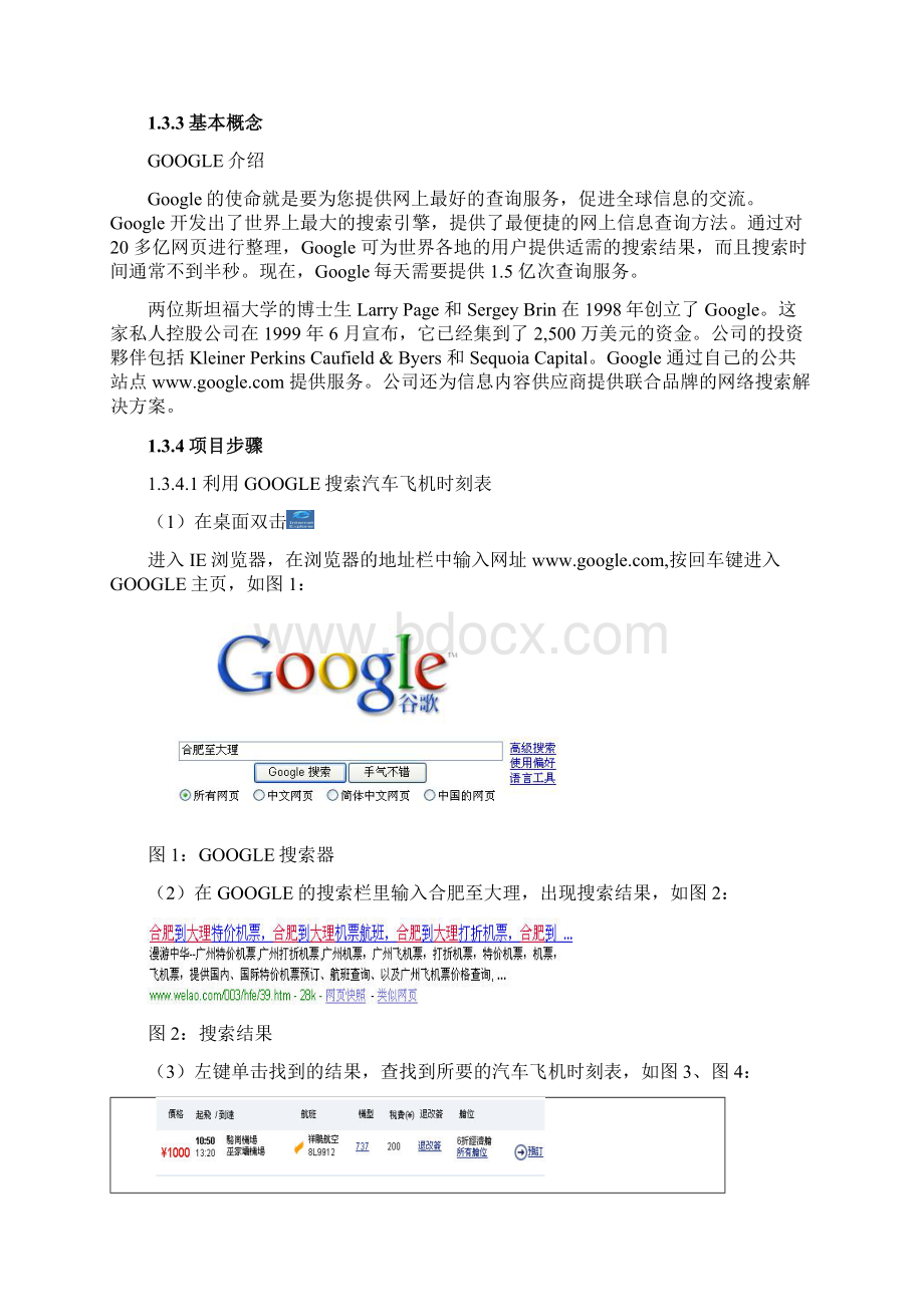 计算机实训总结报告详细Word格式.docx_第3页