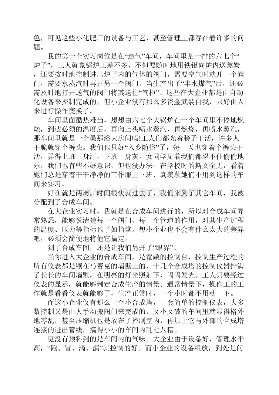 大学生企业实习总结报告范文五篇.docx_第2页