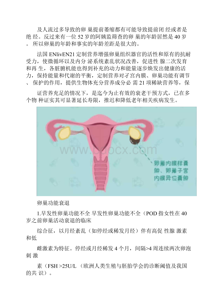 科普卵巢功能衰退女人养巢吃什么好养巢指南Word下载.docx_第2页