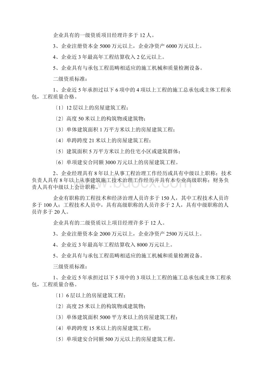 施工企业资质等级标准最齐全.docx_第2页